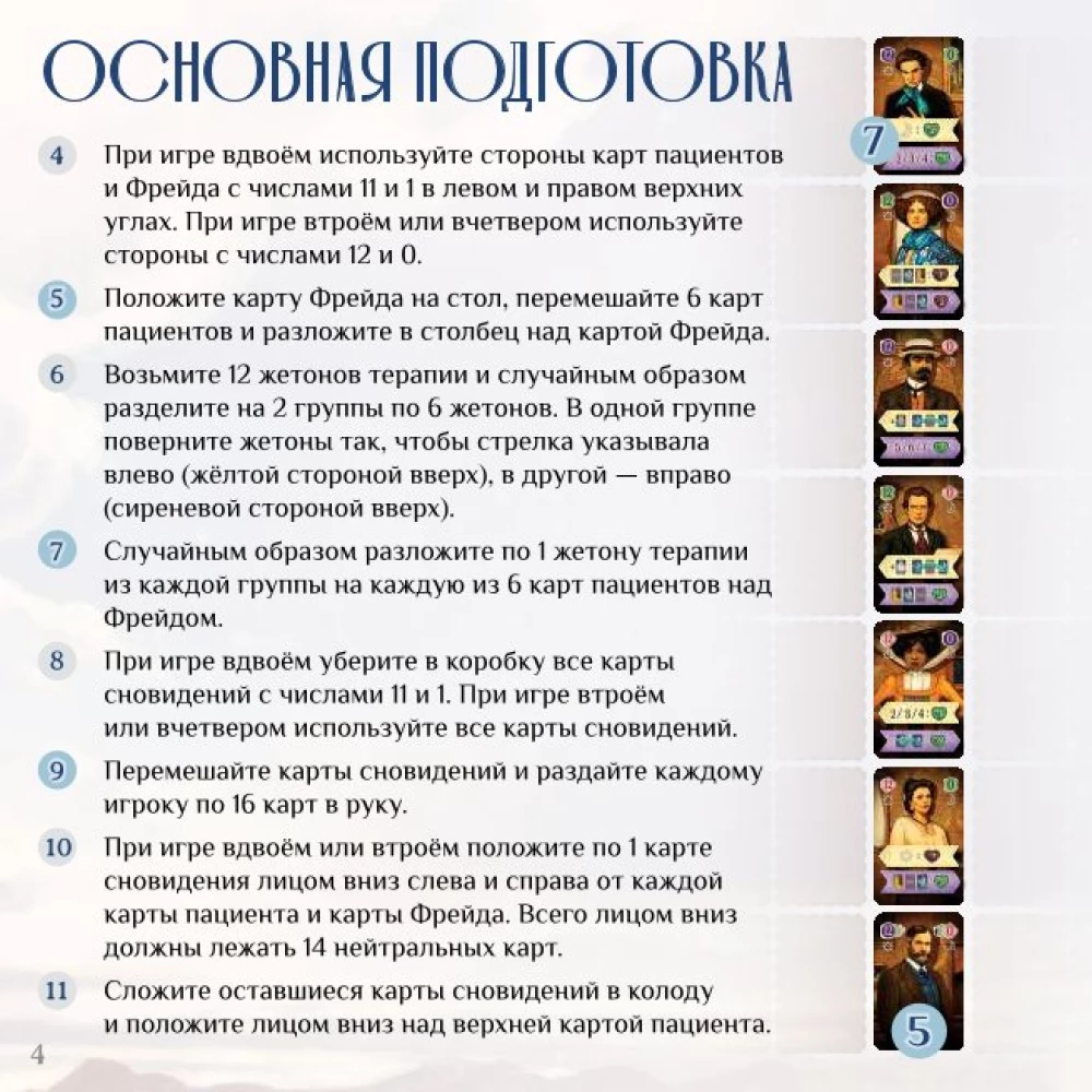 Настольная игра - Страна снов